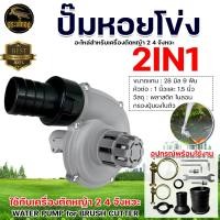 ราคา ปั๊มหอยโข่ง TOKIDA 2IN13IN1 ขนาด 1นิ้ว 1 5นิ้ว 2นิ้ว ใส่ก้าน 28x9 กับ 26x9 สามารถเปลี่ยนหัวได้ 2 1 5 1 สำหรับต่อเครื่องตัดหญ้า หัวดูดน้ำติดตัดหญ้า เครื่องตัดหญ้า (21486076164)