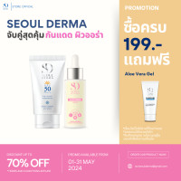 ราคา จับคู่ กันเเดด SeoulDerma ALL WHITE SUNSCREEN SPF50 PA 30 g 1 หลอด คู่ เซรั่ม HCS Whitening Serum ไวท์เทนนิ่ง ขนาด 1ขวด 30 ml (19743135872)