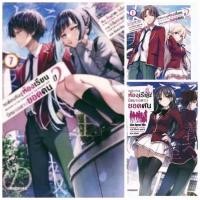 ราคา LN ขอต้อนรับสู่ห้องเรียนนิยม เฉพาะ ยอดคน เล่ม 1 11 5 ปี2 เล่ม1 9 นิยาย ไลท์โนเวล แฟ้มSpecial Clear file มือหนึ่ง (21612559201)