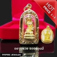 ราคา Inspire Jewelry จี้นางกวัก เลี่ยมทอง แถมจี้พระพรหมองค์เล็ก ขนาด 1 7 x 3 CM ขอโชคลาภ มั่งมี ศรีสุข ลาภผลพูลทวี ให้ร่ำรวยเงินทอง ค้าขายร่ำรวย เงินทองไหลมาเทมา พร้อมถุงกำมะหยี่ ร้านดั้งเดิมมาเปิดใหม่ รับ