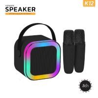 ราคา ลำโพงคาราโอเกะ KARAOKE SPEAKER รุ่น K12 (21544292996)