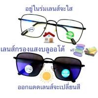 ราคา แว่นสายตายาว สายตาธรรมดาทรงเหลี่ยม เลนส์กรองแสงบลู เลนส์เปลี่ยนสี แว่นกรองแสงรุ่น6012 เลนส์เปลี่ยนสี (21436813290)