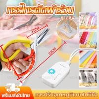 ราคา ไทยแลนด์สปอต กรรไกรความร้อน กรรไกรความร้อนตัดผ้า กรรไกรไฟฟ้า กรรไกรตัดผ้าร้อน ปรับอุณหภูมิได้ สำหรับตัด ผ้าไนล่อน เชือกไนล่อน (21480048903)