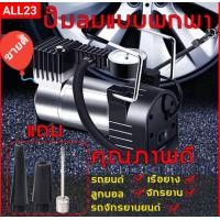 ราคา All23 ปั้มลม ปั๊มลมรถยนต์ไฟฟ้า 12V150PSI digital electric air pump ปั๊มลมไฟฟ้า ปั้มลม Portable air compressor (18635891604)