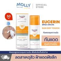 ราคา Eucerin Sun Gel Creme Dry Touch Ultra Light Oil Control 50ml SPF 50 ยูเซอริน กันแดด ครีมกันแดดหน้า Oily Acne Prone Skin Skincare กันแดดคุมมัน ครีมกันแดดทาหน้า 50มล (21286310451)