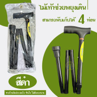 ราคา ไม้เท้าอลูมิเนียม หัวค้อน แบบพับได้ 4 ท่อน ช่วยพยุงเดินสำหรับผู้ป่วย (20954422804)