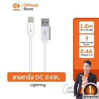 ราคา Commy สายชาร์จ รุ่น DC249 DC245 สายชาร์จ Type C สายชาร์จสำหรับไอโฟน ซัมซุง แอนดรอย ความยาว1 2 และ 1เมตร รับประกัน1ปี (21687402579)