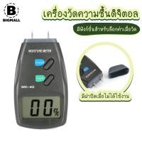ราคา Bigmall เครื่องวัดความชื้นดิจิตอล อุปกรณ์วัดความชื้น ที่วัดความชื้น No KS180 (16458019703)