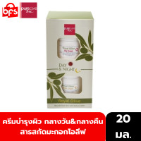 ราคา Clearance แพ็คคู่ BSC PURE CARE ROYAL OLIVE DAY NIGHT 20ml ครีมบำรุงผิวหน้า กลางวันและกลางคืน จากสารสกัดมะกอกโอลีฟ ป้องกันการเกิดริ้วรอยแห่งวัย (8128340669)