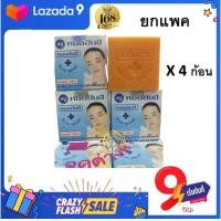 ราคา ยกแพค สบู่ยันฮี สบู่ หมอ ยัน ฮี แพค รุ่นกล่องฟ้า รุ่นเปลือย สูตรดั้งเดิม มีปั๊ม (20123331870)