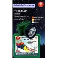 ราคา ไฟฉายคาดหัวตราช้างรุ่น 552 LED 60w ดำน้ำได้ ขนาดเล็ก ไฟฉายติดศรีษะ (21640536288)