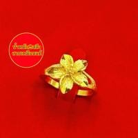 ราคา แหวนทอง น้ำหนัก2สลึง ทองโคลนนิ่งเหมือนแท้ เครื่องประดับ ทองปลอม ทองชุบ 0475 (21729435926)