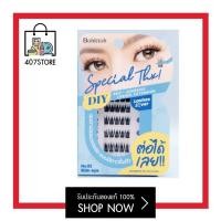 ราคา บอกต่อ ขนตาปลอม ไม่ต้องใช้กาว ติดได้เลย Bohktoh Thx Lash ขนตาสไตล์เกาหลี ธรรมชาติ เสริมให้ขนตาดูยาวฟุ้งและตาโตขึ้น ขนตาแบบช่อ (21546470111)