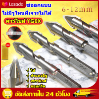 ราคา 4pcs 6 8 10 12mm เจาะได้ทุกอย่าง ดอกสว่าน ดอกสว่านคาร์ไบ ดอกสว่านคาไบร์ เจาะกระเบื้อง เจาะกระจก เจาะไม้ เจาะพลาสติก เจาะปูน ดอกสว่านคาไบค์ ดอกสว่านเจะปูน ดอ (21514162017)