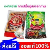 ราคา ส่งฟรี กาแฟ ตงกัสอาลี coffee กาแฟโต๊ะใบ กาแฟซองแดง (16327294458)