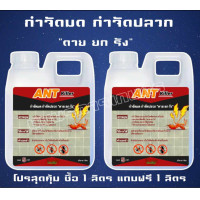 ราคา กำจัดมด กำจัดปลวก ตาย ยก รัง ซื้อ 1ลิตร แถม1 ลิตร Organic 100 (21527219842)