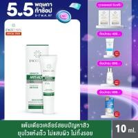 ราคา Facelabs Advance Anti Acne Gel ขนาด 10ml เฟซแลบส์ แอดวานซ์ แอนตี้ แอคเน่ เจล เจลแต้มสิว CBD (19912634524)