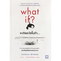 ราคา what if those weird and worrying questions Original English (14013189629)