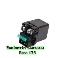 ราคา รีเลย์ ดีเลย์ รีเลย์สตาร์ท สำหรับ kawasaki boss175 boss 175 relaystart relay คาวาซากิ บอส175 บอส คาวาซากิ บอส 175 Kawasaki Boss 175 (15122943124)