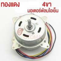 ราคา มอเตอร์พัดลมไอเย็นใช้ได้ทั่วไป6สายพัดลมไอเย็นพัดลมไอเย็นระบายความร้อนด้วยน้ำอุปกรณ์เสริมมอเตอร์พัดลมไอเย็น80W (21500947612)