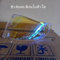 ราคา ชิวRonin สีใสดำปรอทรุ้งปรอทเงินปรอทน้ำเงินปรอทเรนโบทองสปอย์เลอร์สีน้ำเงินดำสโม๊คแดง ชิวสีรุ้ง yoxi สินค้าพร้อมส่ง (21781149657)