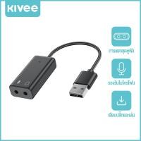 ราคา KIVEE การ์ดเสียง ปลั๊กแอนด์เพลย์ภายนอก USB Type C การ์ดเสียง USB ได้ถึง3 5มม การ์ดเสียงไมโครโฟนในหูคอมพิวเตอร์โน๊ตบุ๊คเดสก์ท็อปสำหรับ PS4เสียงภายนอกการ์ดเสียงฟรีการ์ดเสียง USB (21442843768)