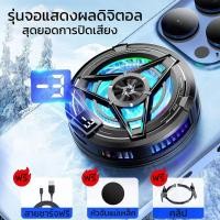 ราคา พัดลมระบายความร้อนโทรศัพท์มือถือ หม้อน้ำแช่แข็ง 1 วินาที เหมาะสำหรับโทรศัพท์มือถือทุกรุ่น vivo OPPO Huawei Apple โทรศัพท์มือถือ เสียงเงียบ ไร้เสียง (21720477832)