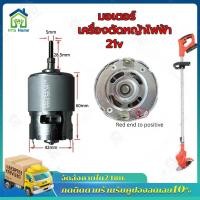 ราคา จัดส่งฟรี มอเตอร์ มอเตอร์เครื่องตัดหญ้าไฟฟ้า 21v เครื่องตัดหญ้า มอเตอร์เครื่องตัดหญ้าไฟฟ้า 12v มอเตอร์ตัดหญ้าไฟฟ้า 21V lithium electric lawn mower General Motors rechargeable lawn mower accessories m 