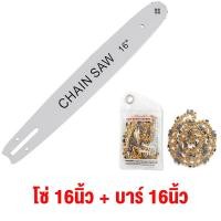 ราคา โซ่เลื่อยทอง บาร์เลื่อยโซ่หัวเฟื่อง มีขายแยก บาร์หัวเฟื่อง โซ่หัวเสื่อ และบาร์พร้อมโซ่ ขนาด 11 5นิ้ว 12นิ้ว 16นิ้ว (21468808323)