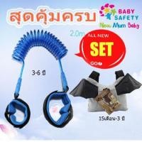 ราคา สายจูงข้อมือเด็ก 2 5 M พร้อม กระเป๋าเป้ค้างคาว สุดคุ้ม (322736179)