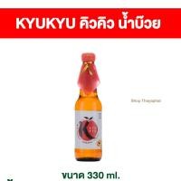 ราคา น้ำผลไม้ รสบ๊วย 1 ขวด KYUKYU Bottle Size 330 ml (21611787627)