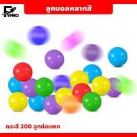 ราคา ลูกบอลหลากสี คละสี 10 ลูกต่อแพค ทำบ้านบอลได้ ลูกบอล 5 6cm สำหรับเด็กเล็ก (20084844408)