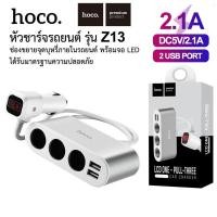 ราคา ที่ชาร์จแบต หัวชาร์จ Hoco Car Charger Z13 ที่ชาร์จในรถ 2 USB 2 4A 2 4A 3 1A Max มีจอ LCD บอกค่าแบตเตอร์รี่ (6395808072)