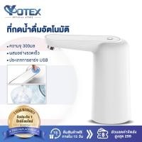 ราคา YOTEX ที่กดน้ำดื่มอัตโนมัติ เครื่องกดน้ำอัตโนมัติ ที่ปั๊มน้ำดื่ม USB ที่ดูดน้ำ ไร้สาย ชาร์จแบต เครื่องกดน้ำอเนกประสงค์ ที่กดน้ำดื่ม กดน้ำในถัง หัวดูดน้ำในถัง (21511935453)