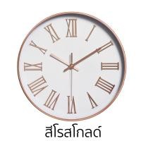 ราคา นาฬิกาแขวนผนัง สไตล์คลาสสิค ทรงกลม ขนาด 12 นิ้ว เข็มเดินเรียบ ไร้เสียงรบกวน ระบบ QUARTZ มี 2 สี (21483710173)