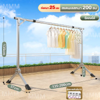 ราคา XMONE ราวตากผ้า ราวตากผ้าบาร์คู่ ราวแขวน พับเก็บได้ราวตากผ้าสแตนเลส x series ยืดหดได้ พับเก็บง่าย ราวตากผ้าคอนโด ราวตากผ้าตั้งพื้นราว มีหลายขนาดให้ รับน้ำหนักได้ 250 กก (21655065744)