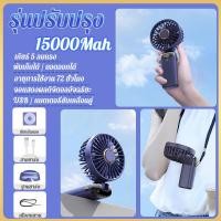 ราคา ชาร์จแฟลช 1 ชั่วโมง เป่าได้นาน 72 ชม พัดลมพกพา พัดลมพกพาชาร์จ พัดลมมือถือ พัดลมพกพามินิ พัดลมแบตไร้สาย พัดลม usb พัดลมชาร์จแบต พัดลมไร้สาย (21624115827)