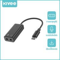 ราคา KIVEE การ์ดเสียง ปลั๊กแอนด์เพลย์ภายนอก USB Type C การ์ดเสียง USB ได้ถึง3 5มม การ์ดเสียงไมโครโฟนในหูคอมพิวเตอร์โน๊ตบุ๊คเดสก์ท็อปสำหรับ PS4เสียงภายนอกการ์ดเสียงฟรีการ์ดเสียง USB (21442843769)