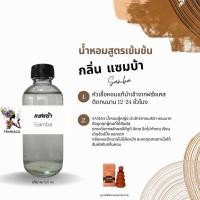 ราคา น้ำหอมสูตรเข้มข้น กลิ่น แซมบ้า ปริมาณ 120 ml (21606061039)