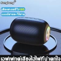 ราคา ลำโพงบลูทูธ ลำฟโพงบูลทูธ ลำโพง เบสหนักๆ ลำโพงบูลทูธ ลำโพงบรูทูธเบสหนักๆ ลำำโพงบลูทูธ2024 ลำโพงบลูทูธแท้ ลำโพงบลูธูท ลำโพง บลูทูธ เบส ลำโพงbluetoothเบสดัง ลำโงบลูทูธดังๆ ลำโพงบูทูธดังๆ ลำโพงบลูทูธเบส ล