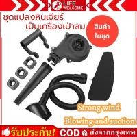 ราคา เครื่องเป่าลม 220V เครื่องเป่าลมไร้สาย 2in1 เป่าลมและดูดฝุ่น เครื่องดูดฝุ่นมือถือกลางแจ้ง ในร่ม ใช้งานได้ 2 ฟังก์ชั่น เป่าลม ดูดฝุ่น (21461405942)