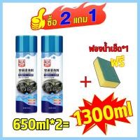 ราคา ซื้อ2แถม1 สเปรย์ล้างแอร์ สเปรย์ล้างแอร์รถยนต์และแอร์บ้าน โฟมล้างแอร์ 650ml ไม่มีการถอดประกอบ ฆ่าเชื้อโรค ขจัดกลิ่นอับ แก้ภูมิแพ้ ดับกลิ่นแอร์รถ สเปรย์โฟมล้างแอร์รถยนต์ โฟมล้างแอร์รถยนต์ น้ำยาล้างแอร์ร