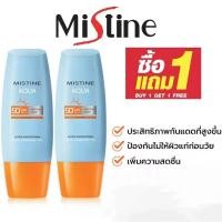 ราคา เซ็ตสุดคุ้ม 1แถม1 ครีมกันแดด Mistine มิสทีน อควา SPF50 PA กันแดดหน้า กันแดดSPF 50 ป้องกันรังสียูวี 40ml (21683043569)