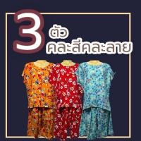 ราคา ชุดเสื้อคอกระเช้า เสื้อคอกระเช้า เสื้อคอกระเช้าลายดอก เสื้อคอกระเช้าผ้าเเมมเบิร์ด เสื้อคนเเก่ (16962541186)