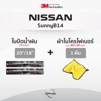 ราคา ฟรี ผ้าไมโครไฟเบอร์ 3M 1คู่ ใบปัดน้ำฝน Nissan Note March Sunny Almera Juke Tiida Pulsar Teana Sylphy แบบซิลิโคน Frameless ที่ปัดน้ำฝน รถ นิสสัน (15839943564)
