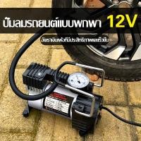 ราคา ปั๊มลมไฟฟ้าติดรถยนต์ ปั๊มลม ปั๊มลมไฟฟ้า ปั้มลม แบบพกพา Car Inflator จอแสดงผลดิจิตอลอัจฉริยะ การตรวจวัดความดันในตอนกลางคืน ความดันลมยางที (14791209481)