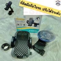 ราคา ที่วางโทรศัพท์ ที่วางมือถือในรถ ขาจับโทรศัพท์ แท่นยึดโทรศัพท์มือถือบนรถยนต์ แบบติดกระจก หรือ คอนโซล หมุนปรับระดับได้ 360 (14902374135)