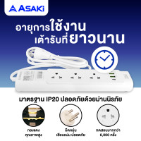 ราคา ส่งฟรี Asaki ปลั๊กไฟ พร้อม USB TYPE C รางปลั๊กไฟ ปลั๊กพ่วงมาตรฐาน มอก 3 ช่อง สายไฟยาว 2 เมตร และ 3 เมตร วัสดุไม่ลามไฟ รุ่น AK PL48 ประกัน 3 ปี (17659398396)