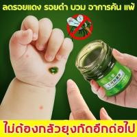 ราคา ยาทารอยยุงกัด30g น้ำยาไล่ยุง ยาทารอยยุงกัด กันยุง บาล์มทาหลังยุงกัด ครีมทาแก้คัน หายคันรวดเร็ว ยาแก้คัน จากยุงกัด มดกัด แมลง ฯลฯ ครีมทาหลังยุงกัด ครีมทายุงกัดสำหรับเด็ก แรกเกิด กันยุง ป้องกันยุง (2169