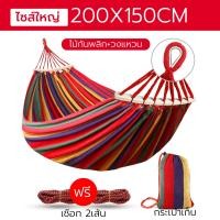 ราคา เปลยวนผู้ใหญ่ แบบพกพา เปลยวน250 150CM เปลญวนผ้าใบ บ้าน เปลเดินป่า เปล เปลญวน เปลสีรุ้ง ขนาดใหญ่ แถมฟรีกระเป๋าและเชือก (21679623862)